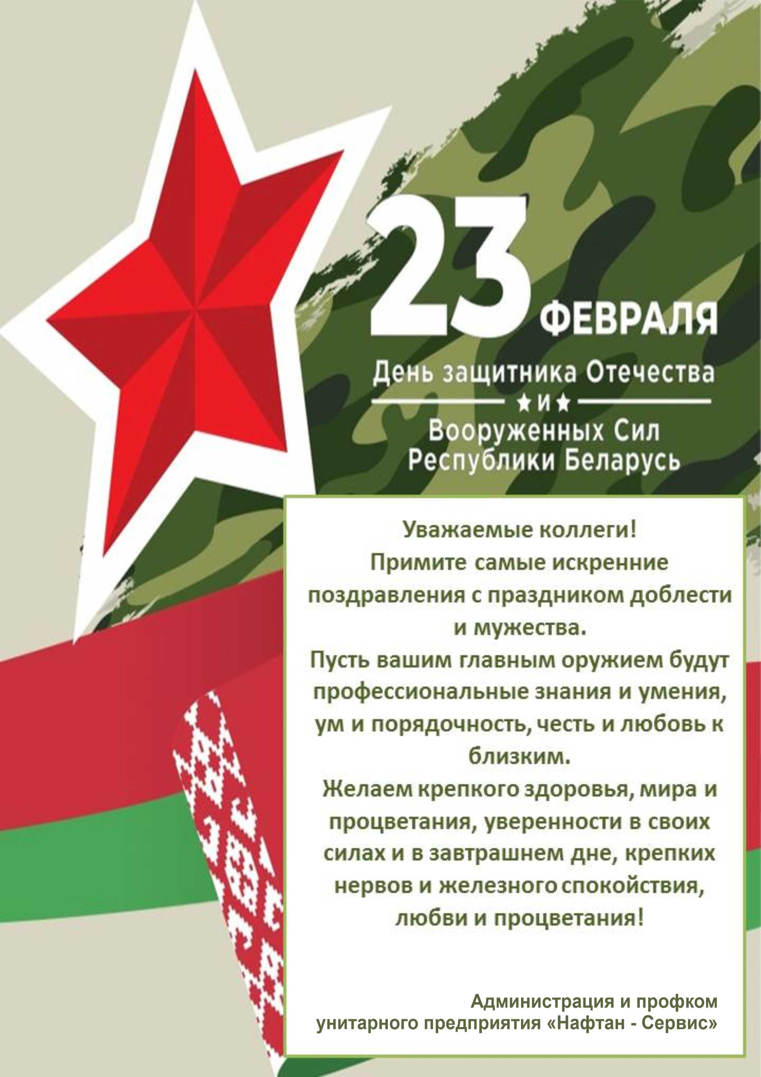 С Днем защитника Отечества!